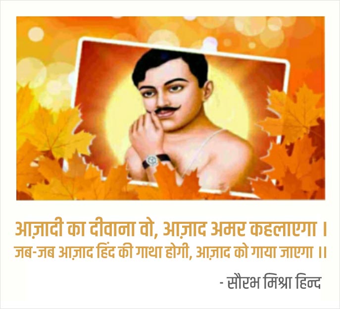 Chandra Shekhar Azad Shayari By Saurabh Mishra Hind