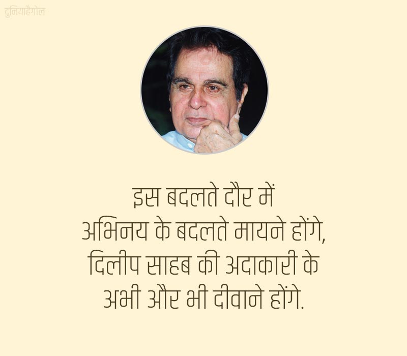 Dilip Kumar Shayari