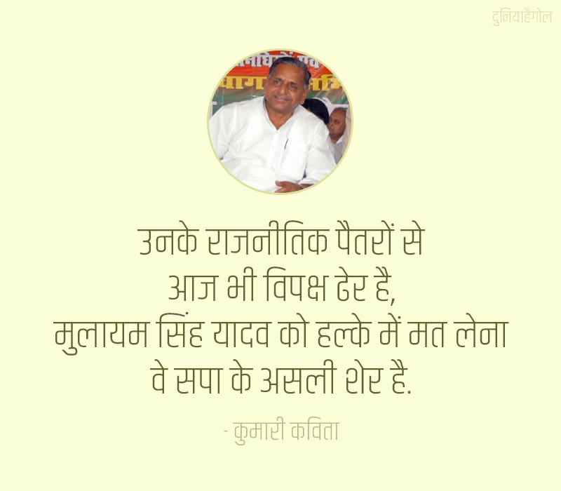 Mulayam Singh Yadav Shayari