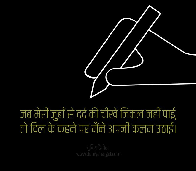 Pen Status in Hindi