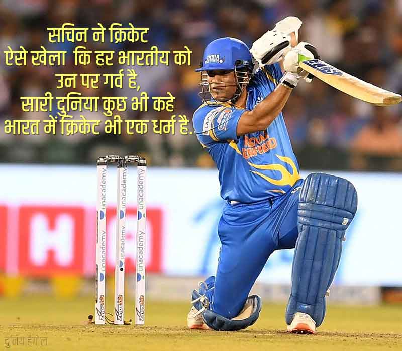 Sachin Shayari