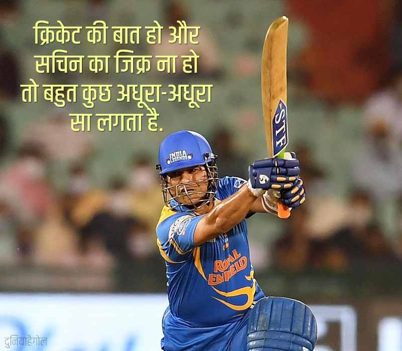 Sachin Tendulkar Quotes in Hindi