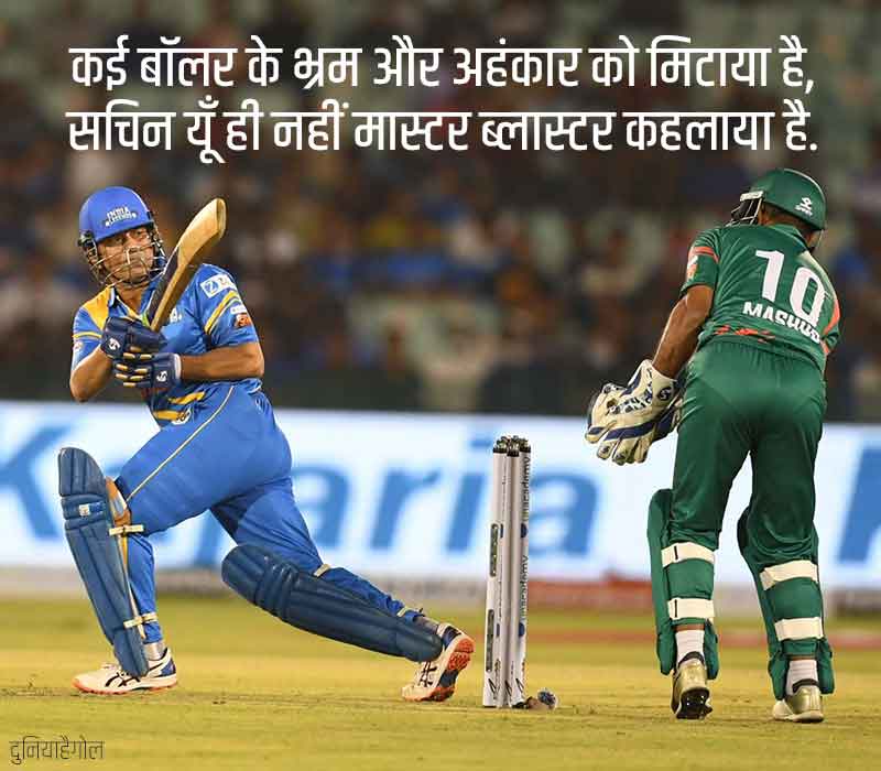 Sachin Tendulkar Shayari in Hindi