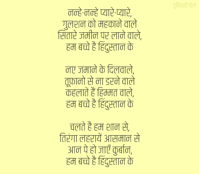 Short Poem on 15 August in Hindi