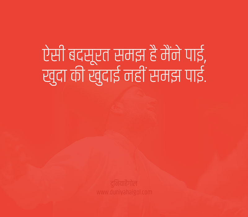 Sufi Status in Hindi