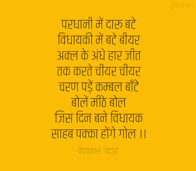 Vidhayak Quotes in Hindi