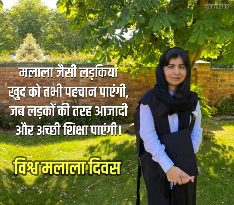 World Malala Day Shayari in Hindi