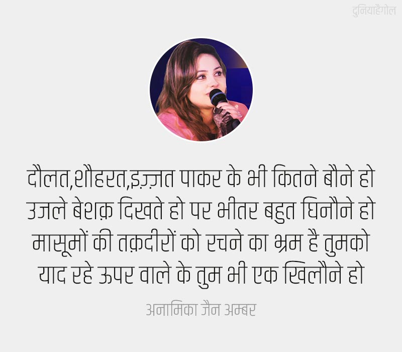 Anamika Jain Amber Shayari in Hindi