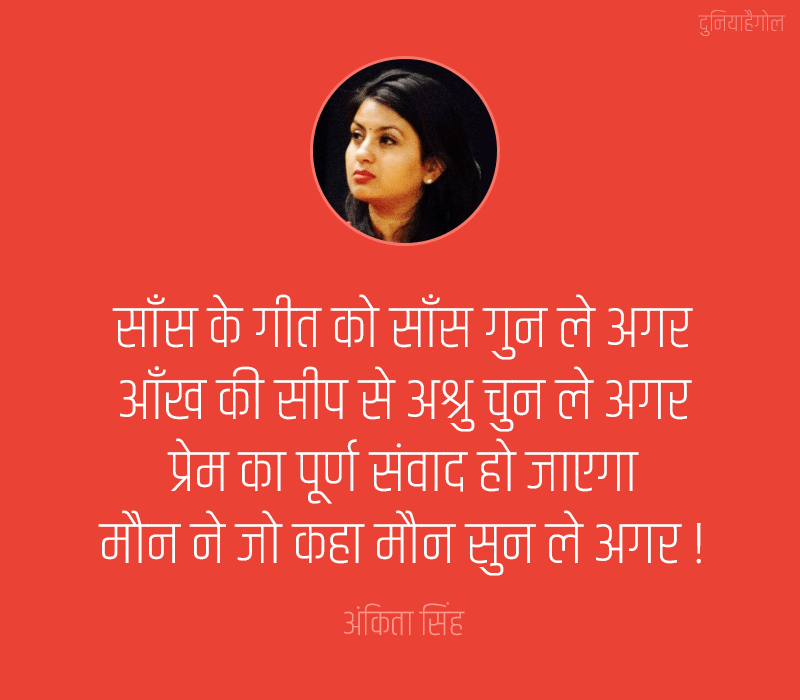 Ankita Singh Shayari in Hindi