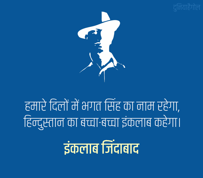 Independence Day Slogan in Hindi