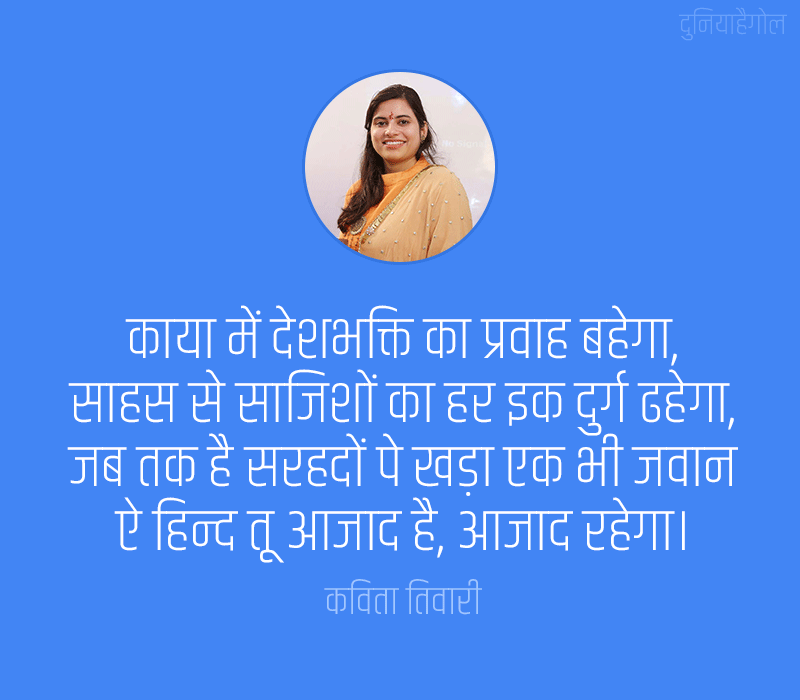 Kavita Tiwari Quotes in Hindi