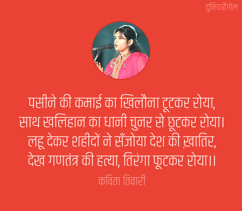 Kavita Tiwari Shayari in Hindi