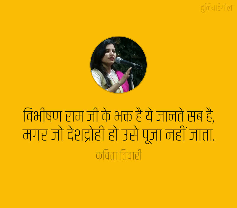 Kavita Tiwari Status in Hindi