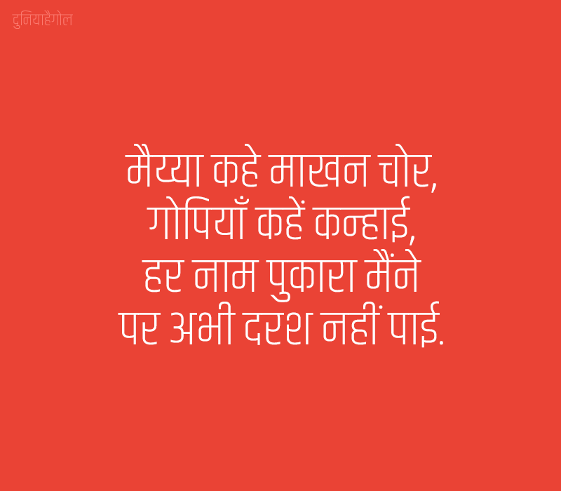 Makhan Quotes in Hindi