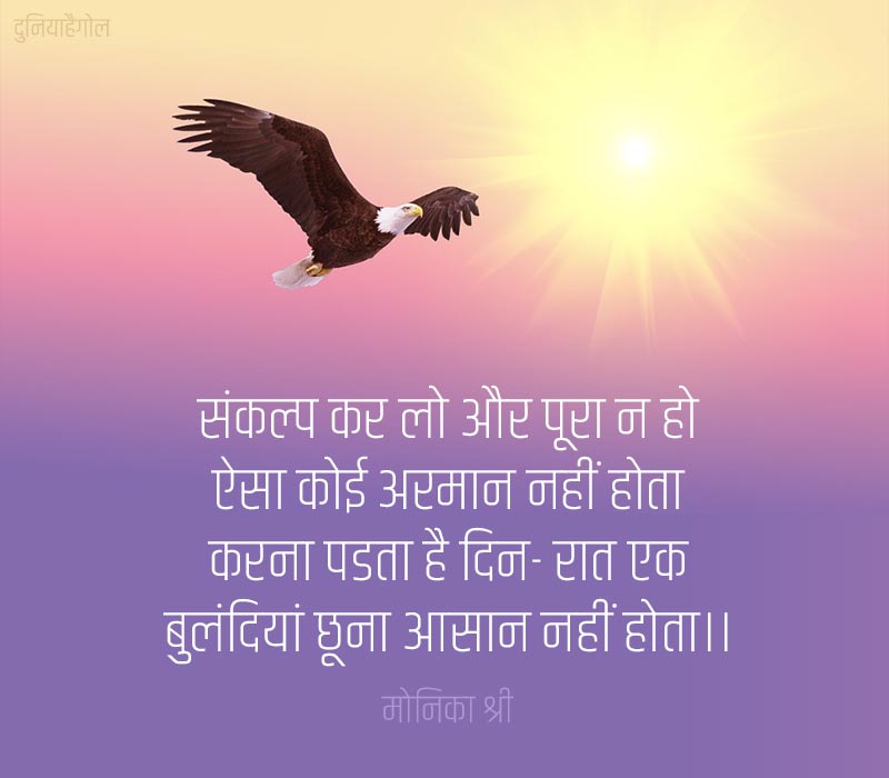 Positive Attitude Quotes in Hindi