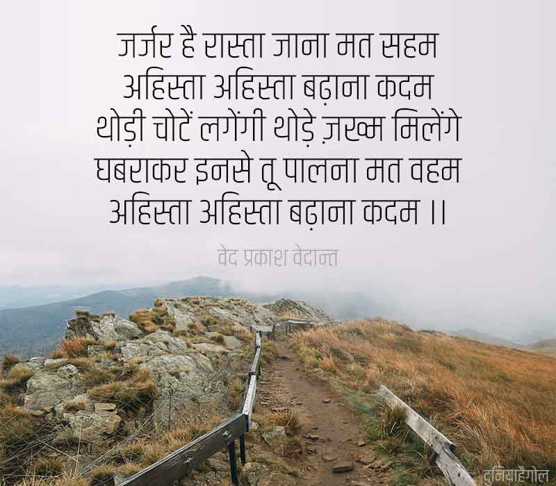 Positive Attitude Shayari Hindi Me