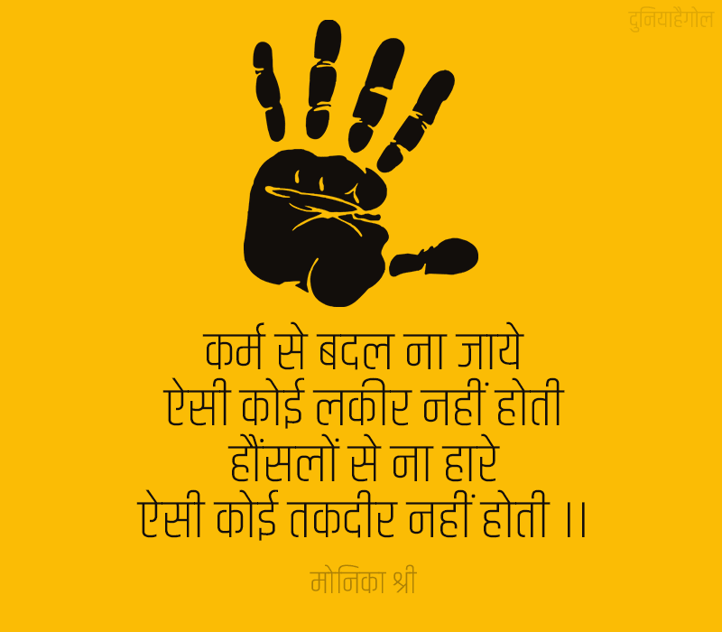 Positive Attitude Shayari Hindi