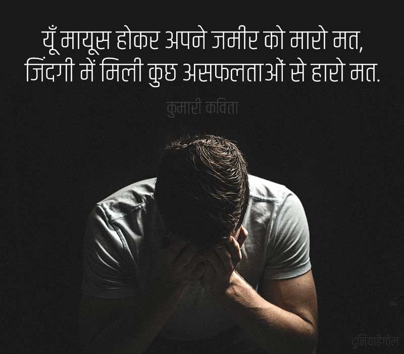 Positive Attitude Status in Hindi