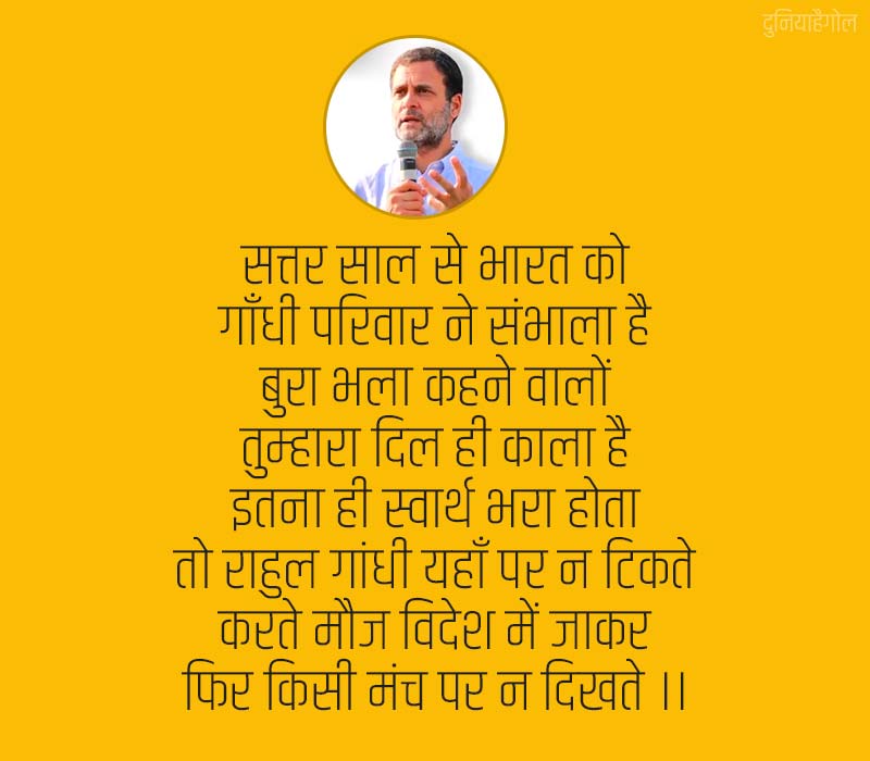 Rahul Gandhi Shayari in Hindi