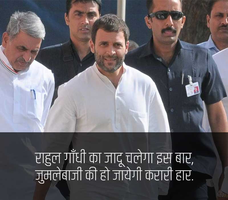 Rahul Gandhi Status in Hindi