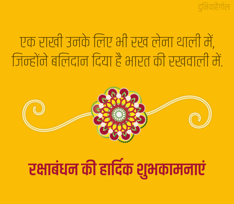 Raksha Bandhan Par Nare in Hindi