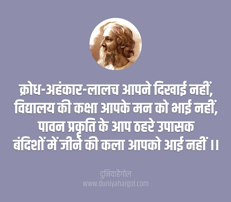 Shayari on Rabindranath Tagore in Hindi