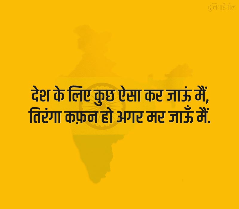 Slogan in Hindi on Azadi