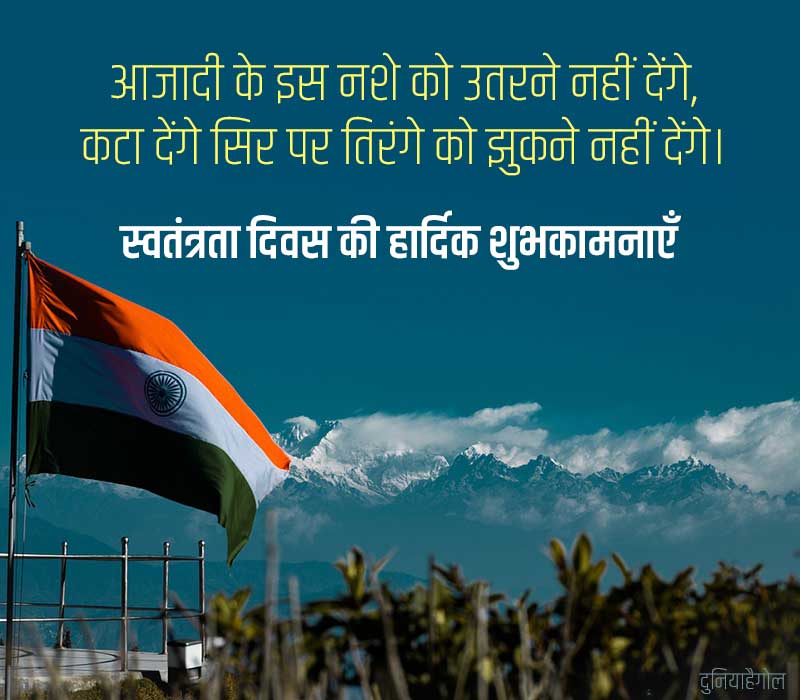 Slogans on Independence Day in Hindi