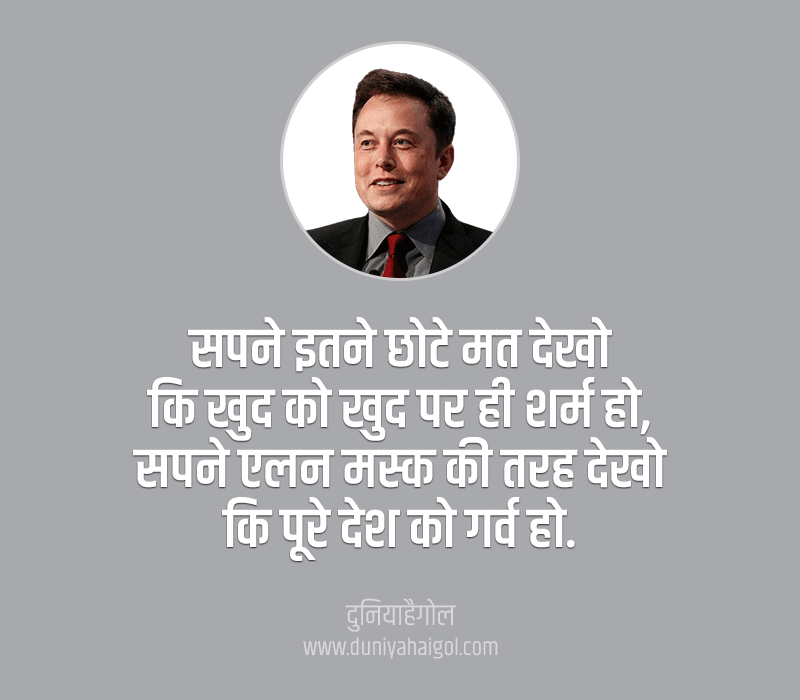 Elon Musk Shayari in Hindi