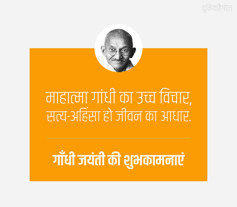 Gandhi Jayanti Slogan