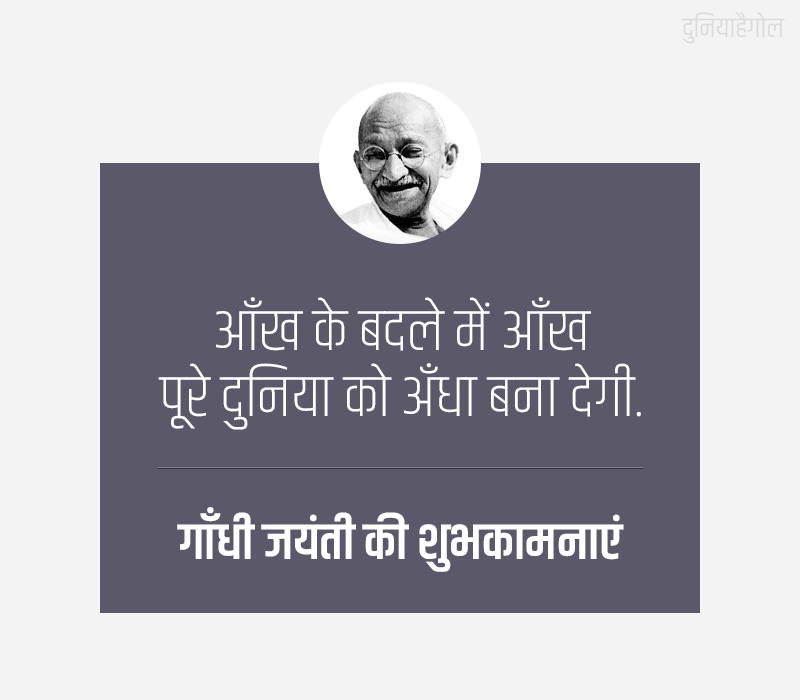 Gandhi Slogan For Freedom in Hindi