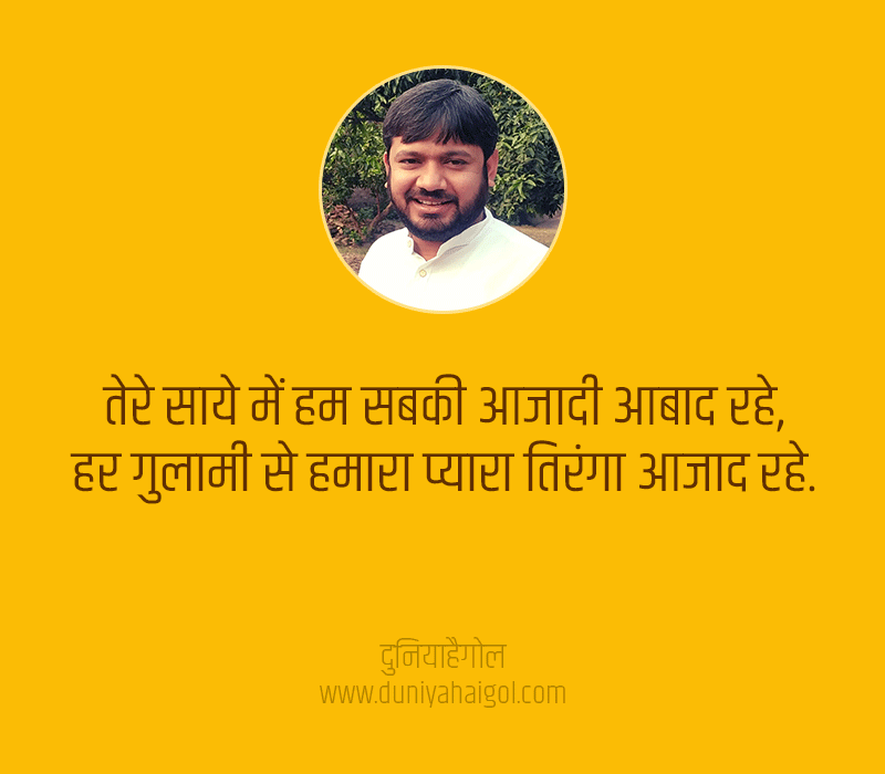 Kanhaiya Kumar Status in Hindi