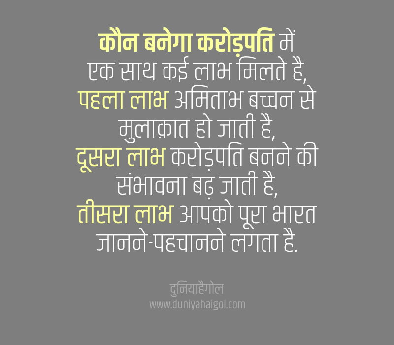 KBC Quotes in Hindi