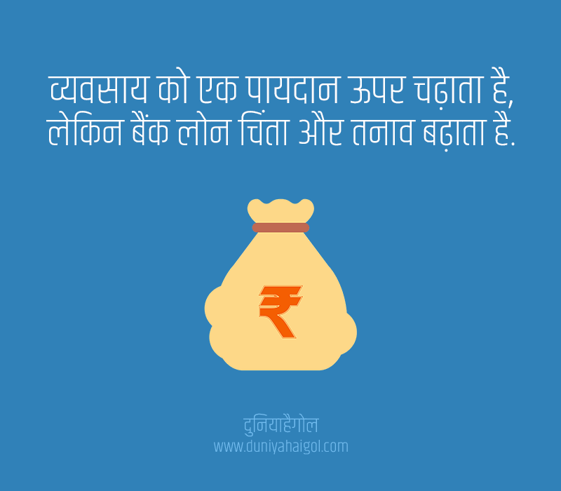 Loan Shayari in Hindi