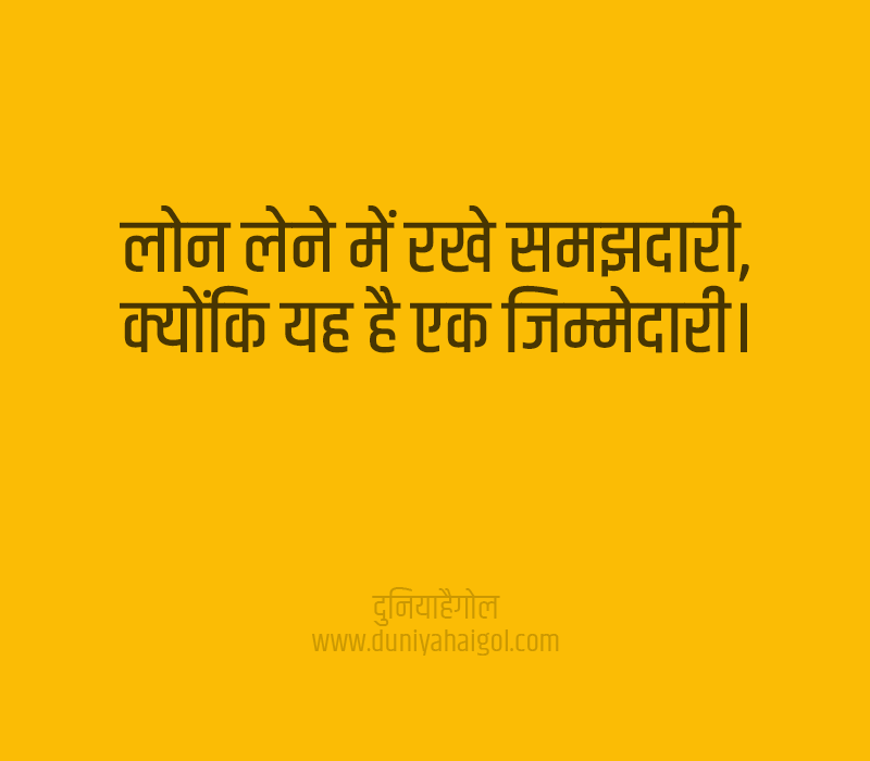 Loan Slogan in Hindi