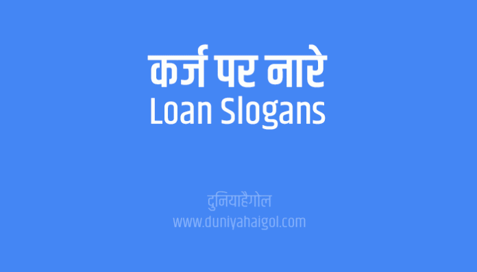Loan Slogans Nare Poster in Hindi