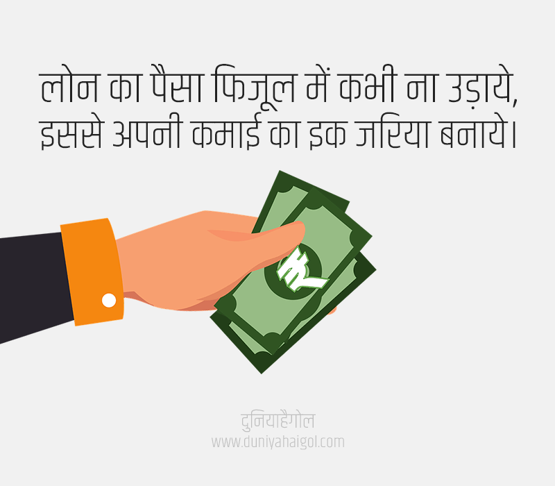Loan Status in Hindi
