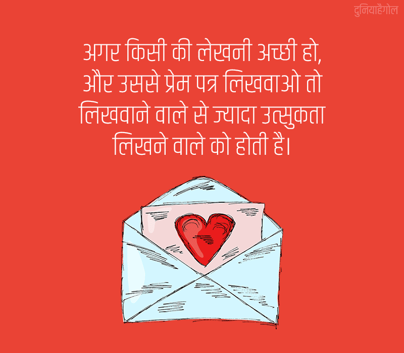 Love Letter Quotes in Hindi