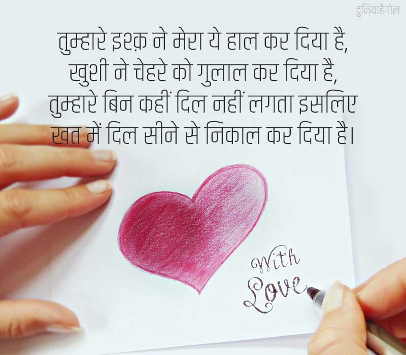 Love Letter Shayari in Hindi