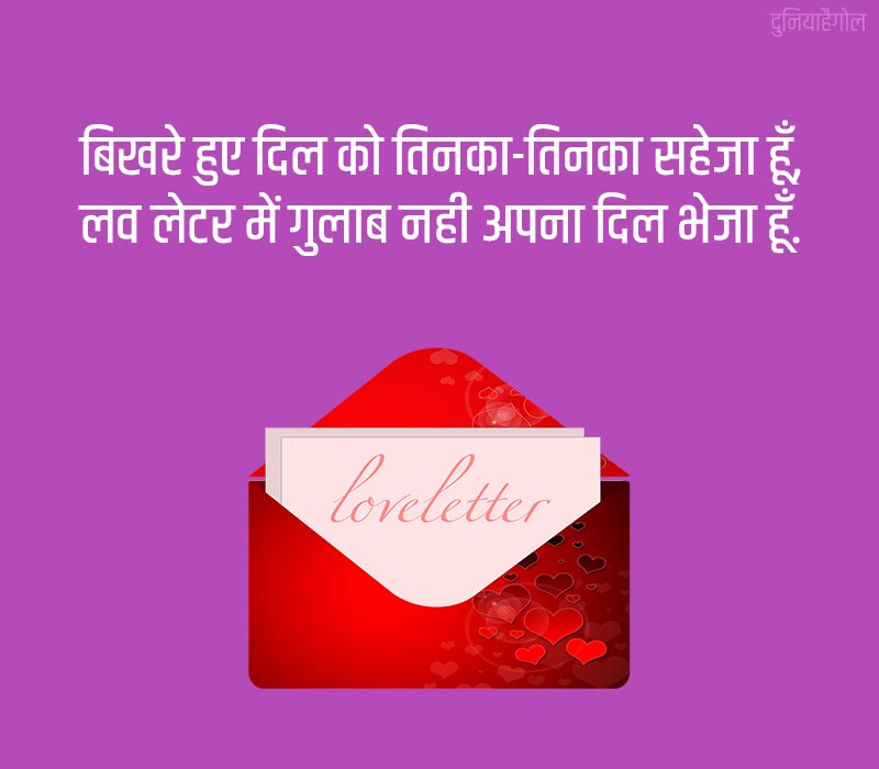 Love Letter Status in Hindi