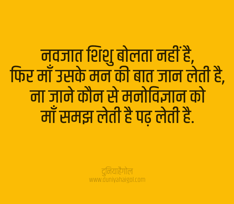 Psychology Quotes in Hindi