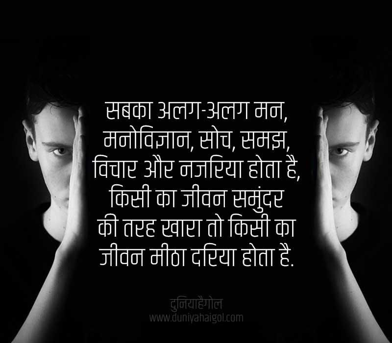 Psychology Shayari in Hindi