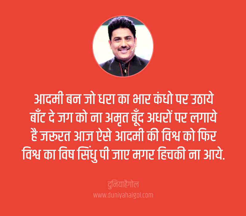 Shailesh Lodha Shayari in Hindi