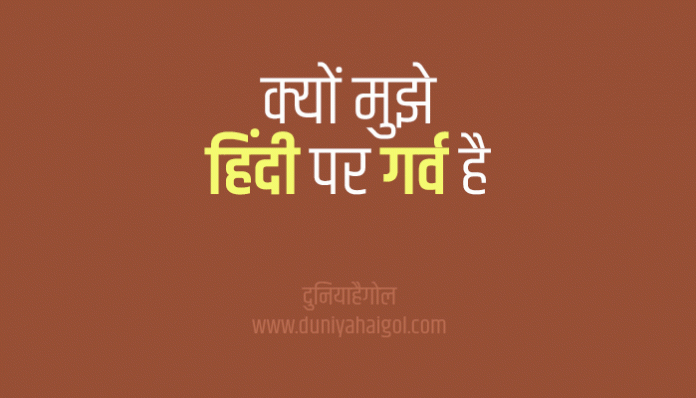 Why am I proud of Hindi