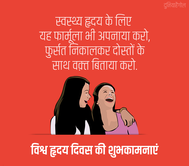 World Heart Day Shayari in Hindi