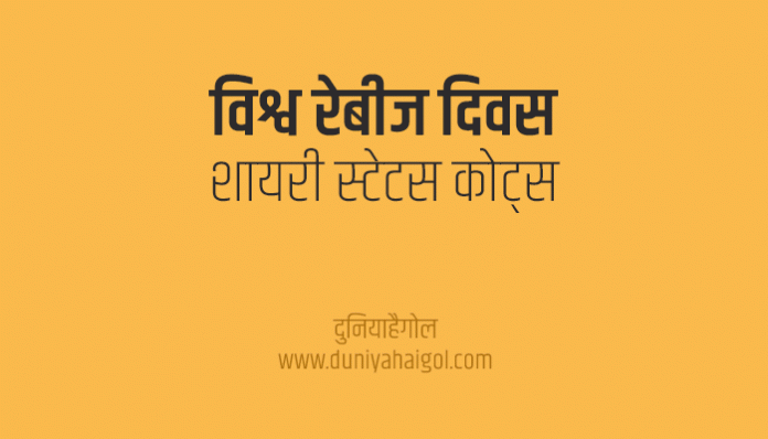 World Rabies Day Shayari Status Quotes Slogans in Hindi