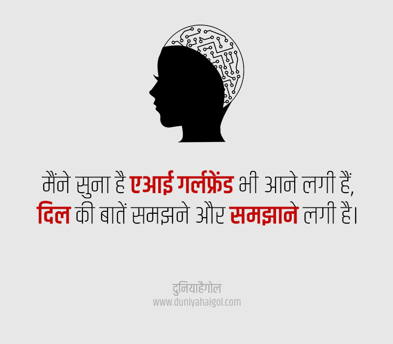 2 Line AI Shayari in Hindi