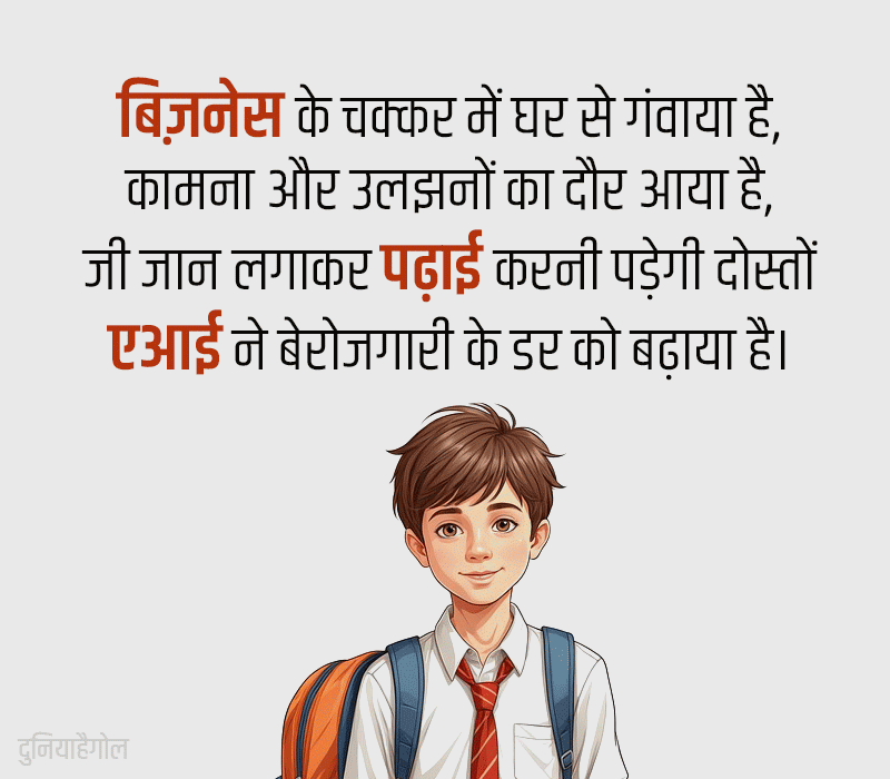 Ai Par Shayari for Students