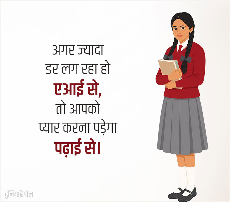 Ai status in Hindi