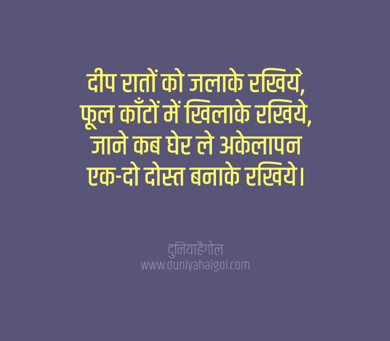 Akela Shayari